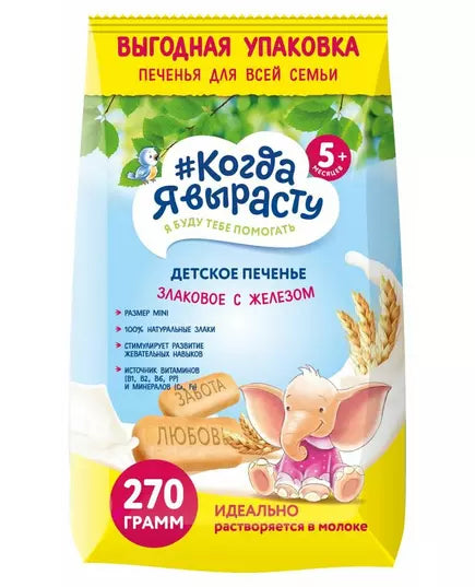 When I Grow Up Cookies, 270g