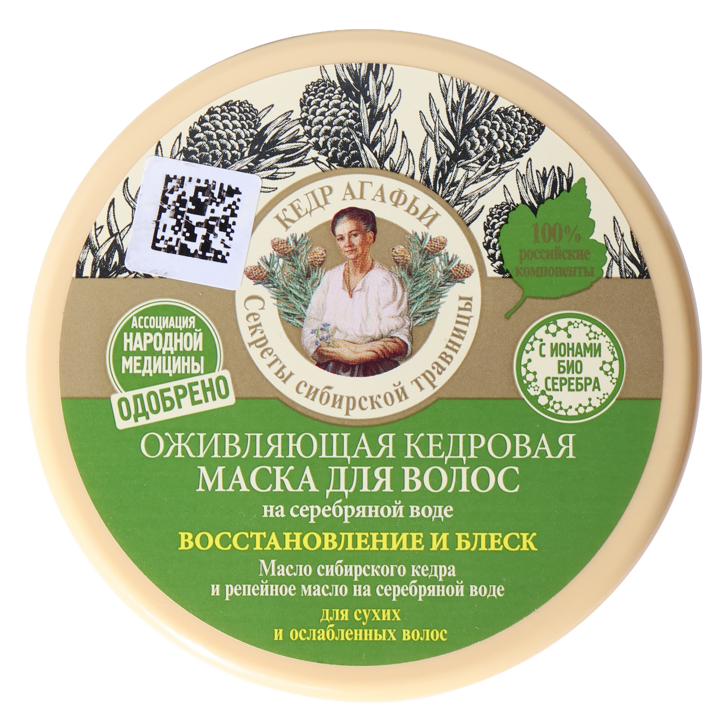Grandma Agafia’s Recipes Revitalizing Cedar Hair Mask, 10.14 fl oz