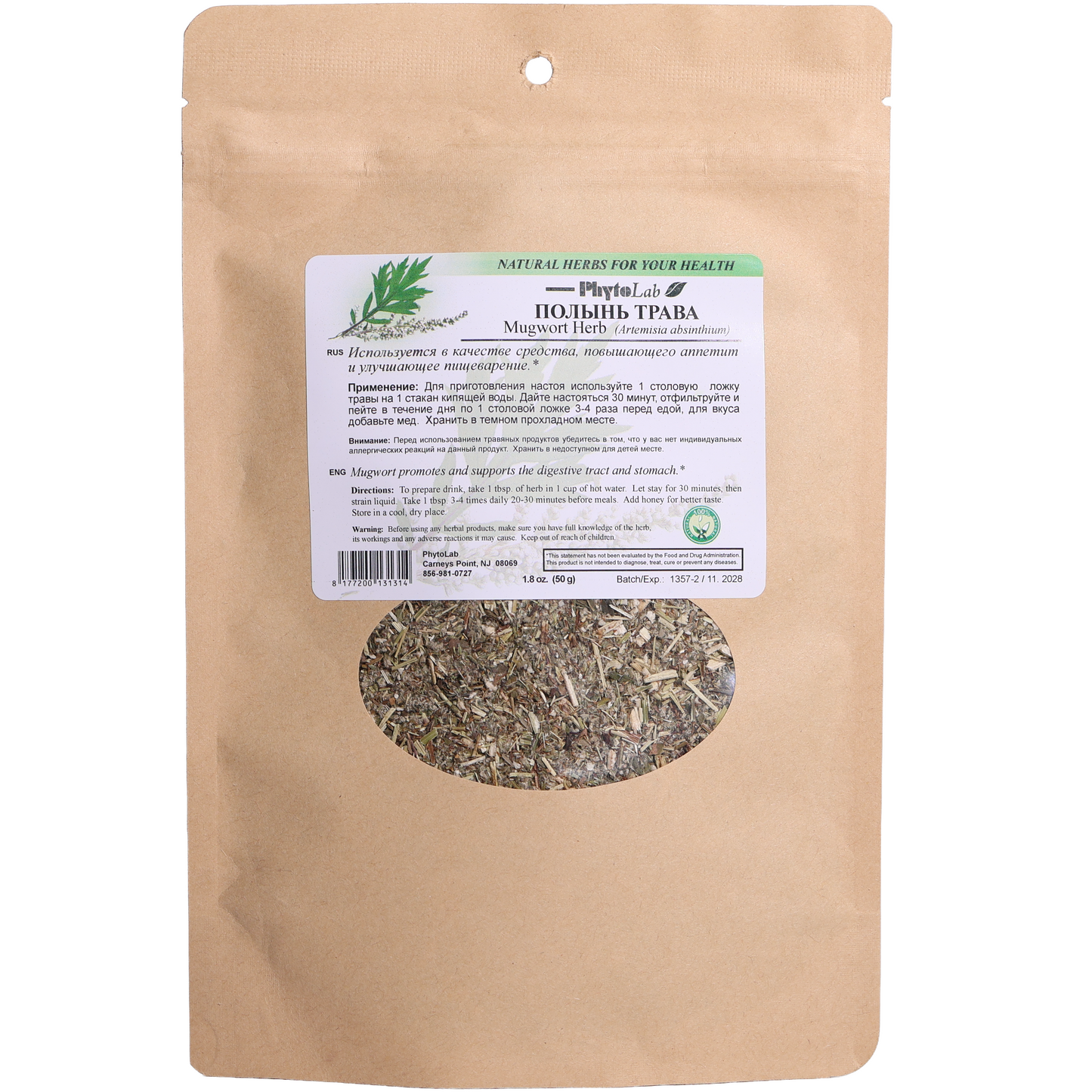 PhytoLab Mugwort Herb Dried Herb, 1.8oz