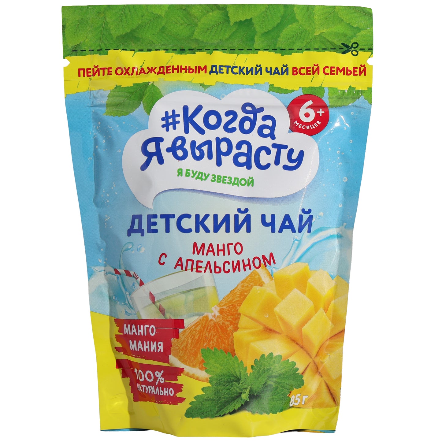 When I Grow Up Mango & Orange Children’s Instant Herbal Tea, 3oz