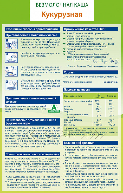 HiPP Organic Dairy-Free Corn Porridge, 200g