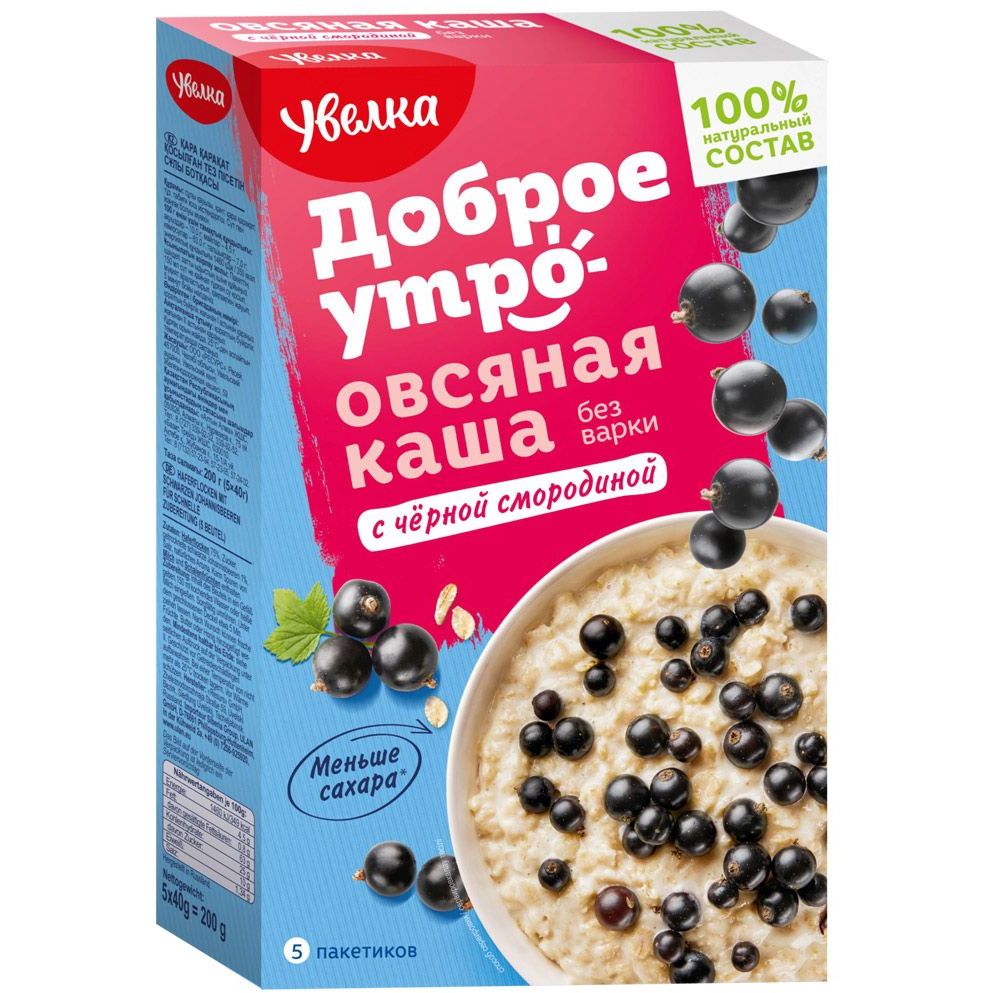 pack of Uvelka Oatmeal w/ Blackcurrant, 200g