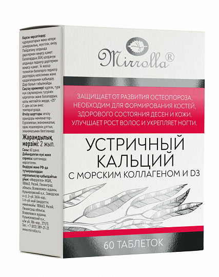 Oyster Calcium with Marine Collagen & D3