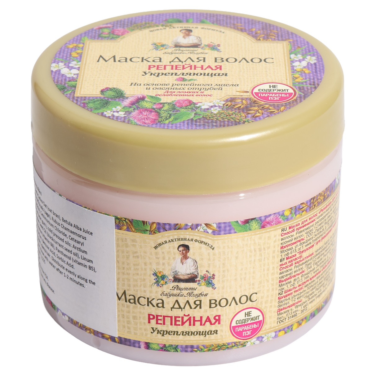 Grandma Agafia’s Recipes Burdock Strengthening Hair Mask, 10.1 fl oz