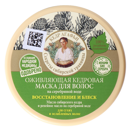 Grandma Agafia’s Recipes Revitalizing Cedar Hair Mask, 10.14 fl oz