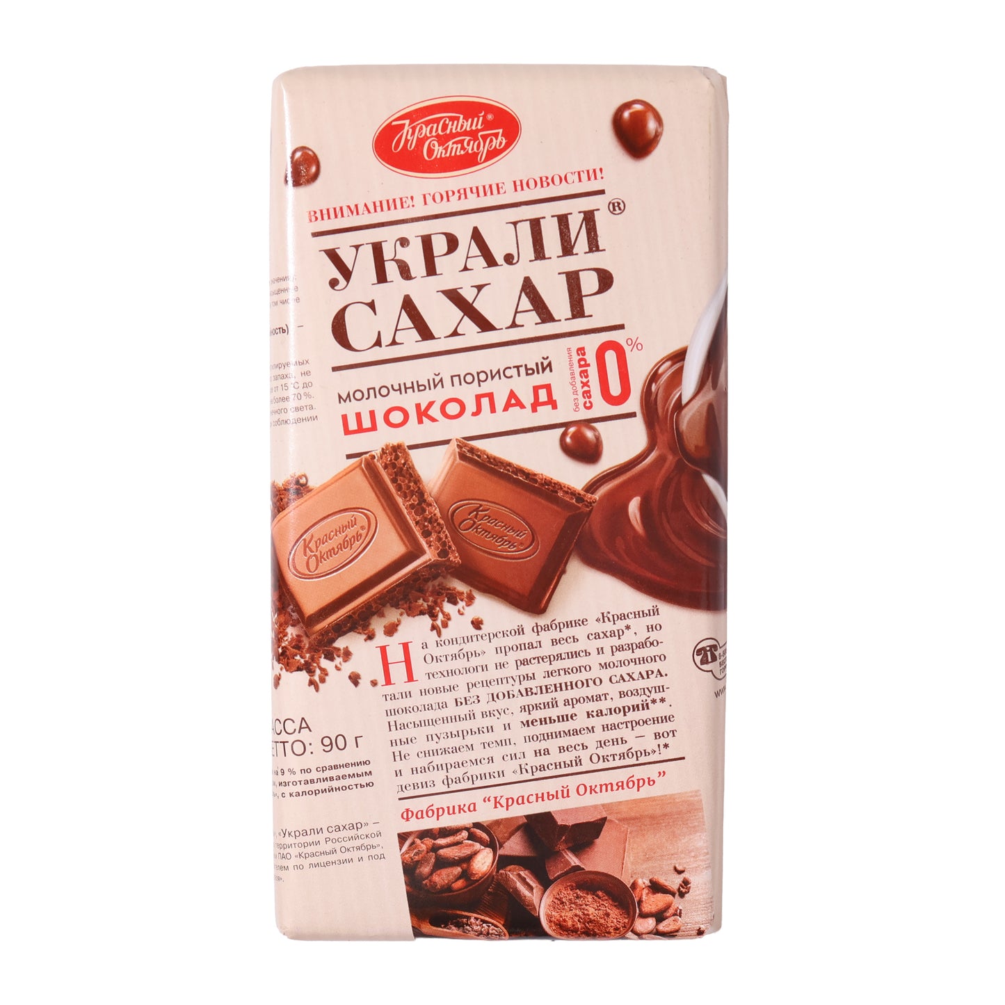 Krasniy Oktyabr Milk Aerated Chocolate Bar, No Added Sugar, 3.2oz