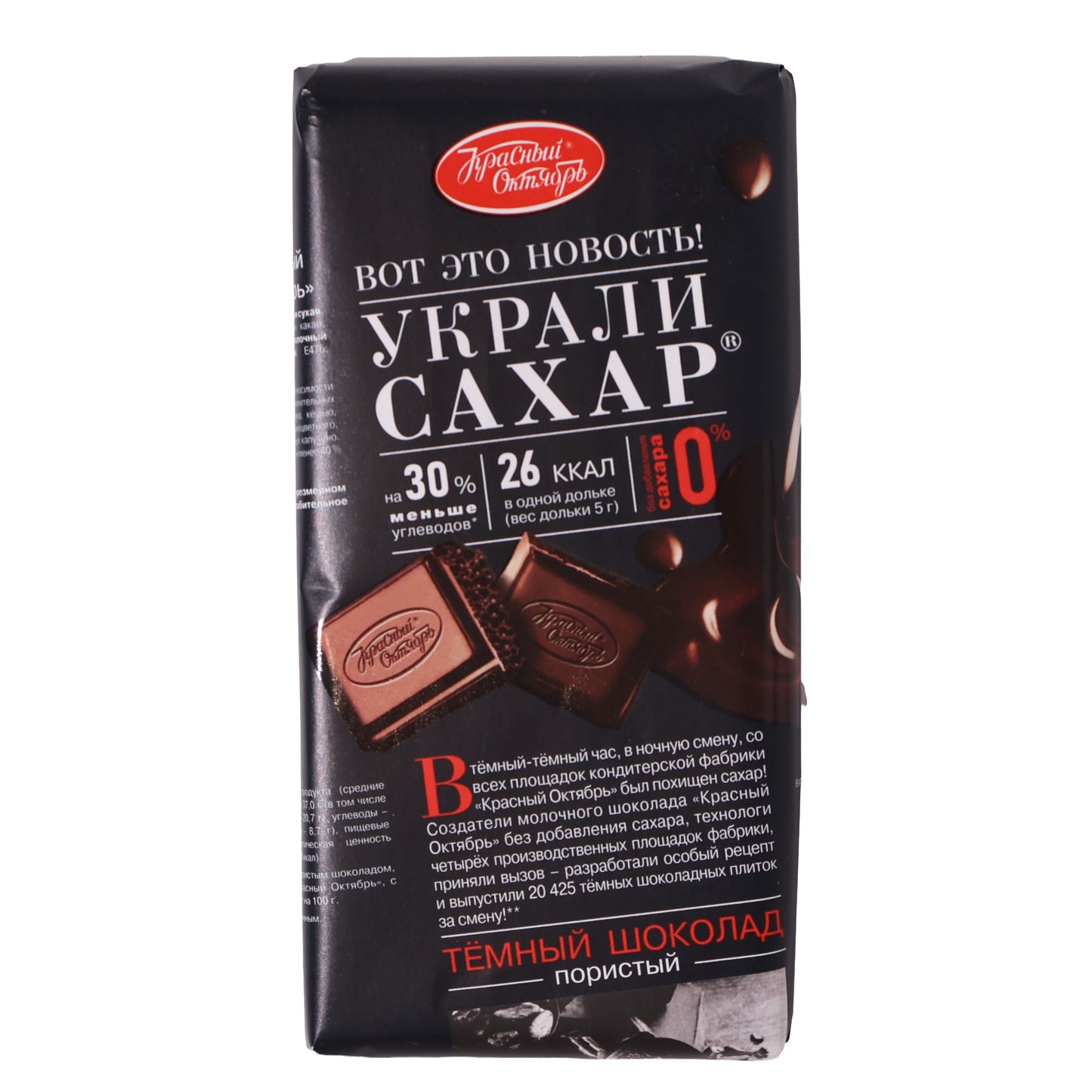 Krasniy Oktyabr No Added Sugar Dark Aerated Chocolate Bar, 2.65oz