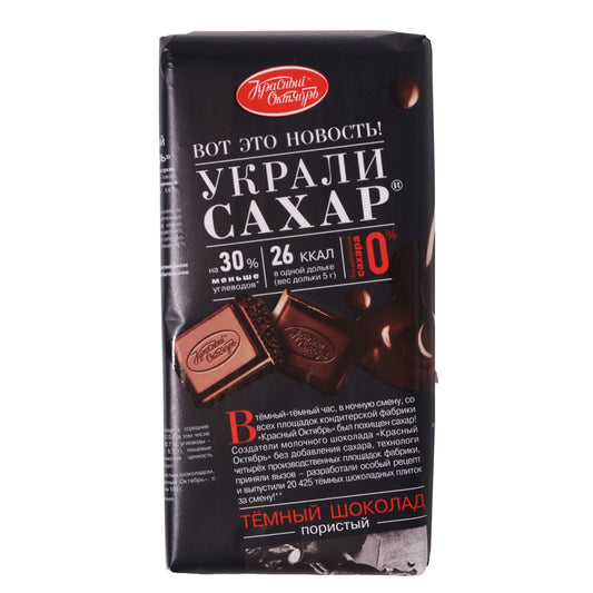Krasniy Oktyabr No Added Sugar Dark Aerated Chocolate Bar, 2.65oz