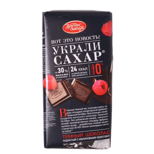 Krasniy Oktyabr Raspberry Dark Aerated Chocolate, 2.65oz