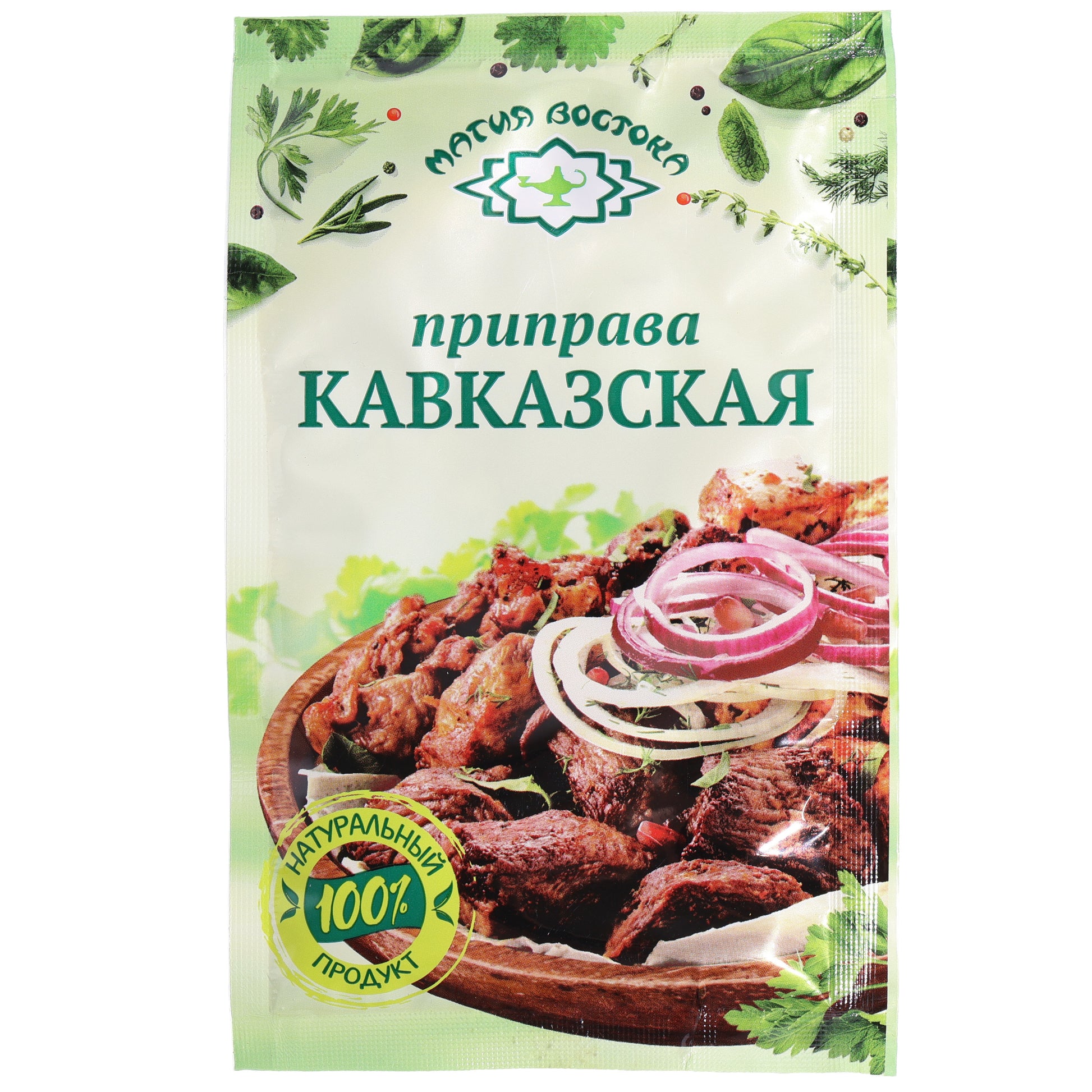 Magic of the East Caucasus Seasoning, 0.53 oz (15 g) — a traditional Caucasian-style seasoning blend featuring aromatic herbs and spices commonly used in the cuisines of the Caucasus region. Ideal for grilled meats, shashlik, kebabs, roasted vegetables, stews, marinades, and hearty meat dishes. Delivers a rich, savory flavor profile with herbal and spice notes that complement beef, lamb, pork, and poultry. Convenient packet from Magic of the East.
