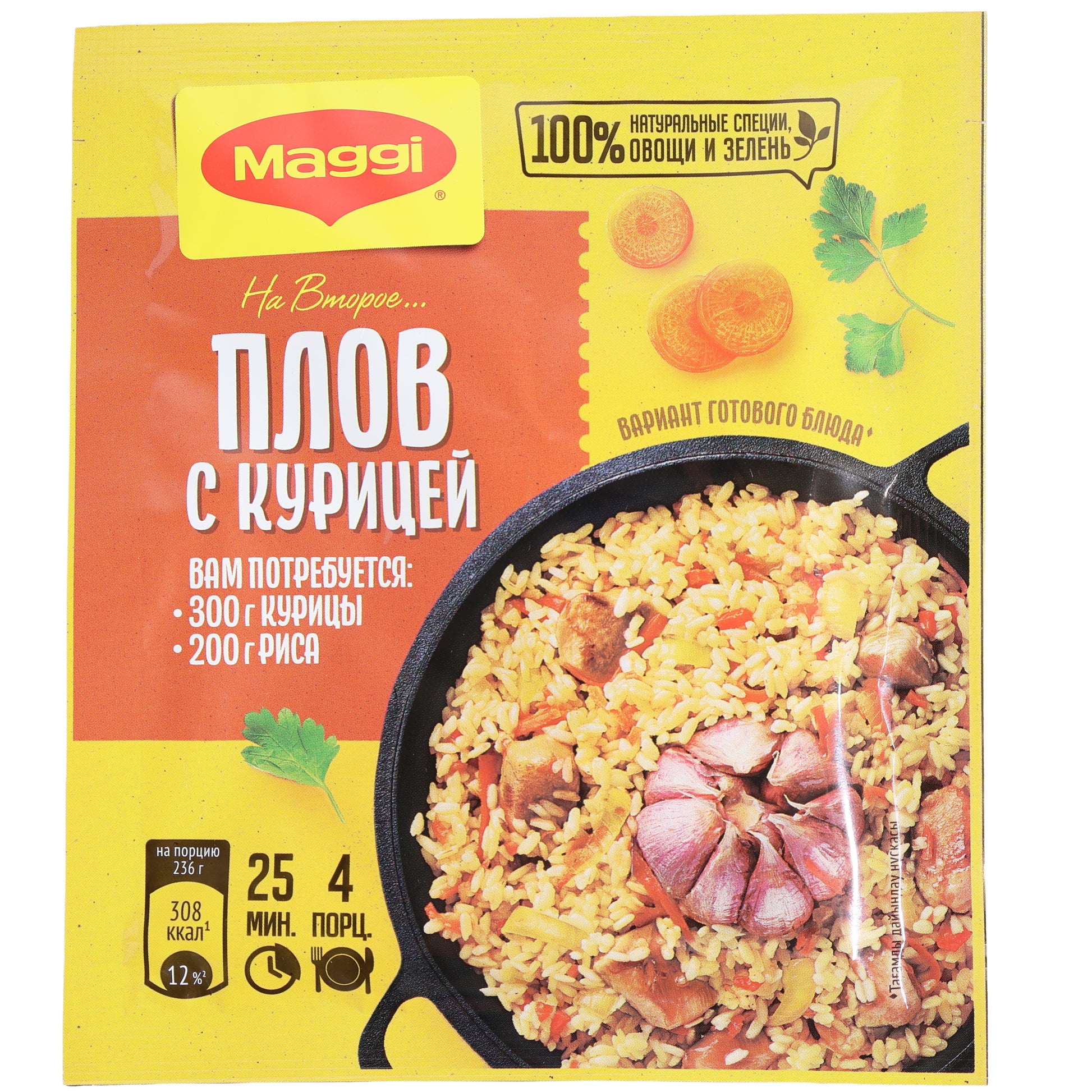 Maggi Seasoning for Chicken Pilaf, 0.84 oz (24 g) — a convenient seasoning blend specially formulated for preparing flavorful chicken pilaf. Combines herbs, spices, and dried vegetables to create a rich, aromatic rice dish with traditional Central Asian-inspired flavor. Ideal for cooking rice with chicken, vegetables, and garlic, helping deliver a well-balanced pilaf with minimal preparation. Convenient packet with Maggi branding.
