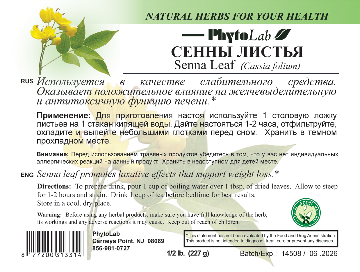 pack of Senna Leaf, 227g