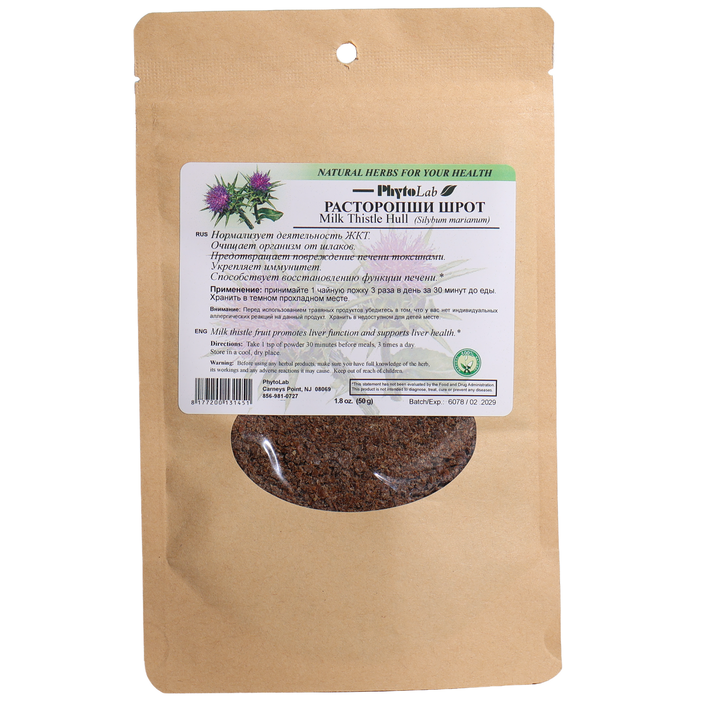 PhytoLab Milk Thistle Seeds Herbal Tea, 1.8oz