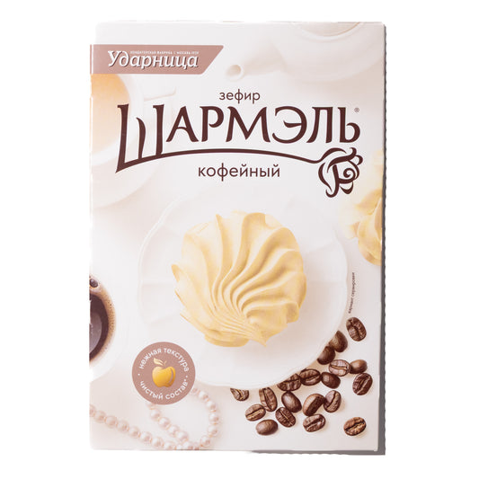 Udarnitsa Sharmel Coffee Zefir Marshmallows, 9oz