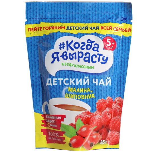 When I Grow Up Raspberry & Rosehip Instant Herbal Tea for Kids, 3oz