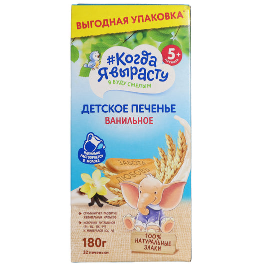 When I Grow Up Vanilla Soluble Baby Biscuits, 6.35oz
