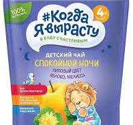 "When I Grow Up" Children's Granulated Good Night Tea, 85g