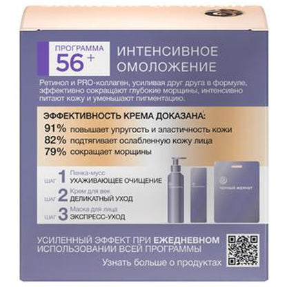 Day Face Cream BLACK PEARL Self-Rejuvenation 56+, 50mL